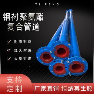 矿浆氨聚酯磨耐输送聚管道DN/60/76耐磨衬胶管道泥浆管钢衬氨酯复