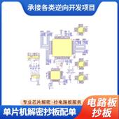 电路板逆向开发设计 芯片C程序开发电HBN板 抄路板焊接PBA板