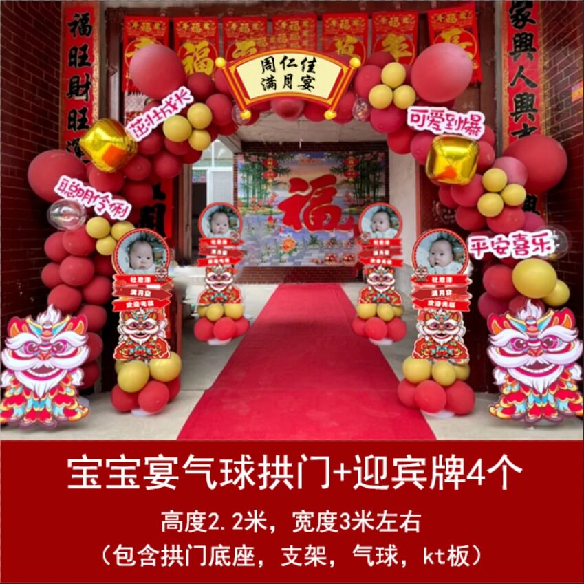 中国风宝宝宴气球拱门布置套装