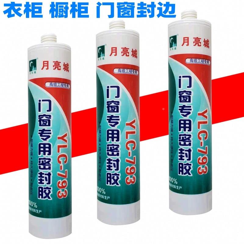 亮城93衣柜橱柜7胶门窗铝合金收边密封水性耐候胶tpy钢结月构大棚