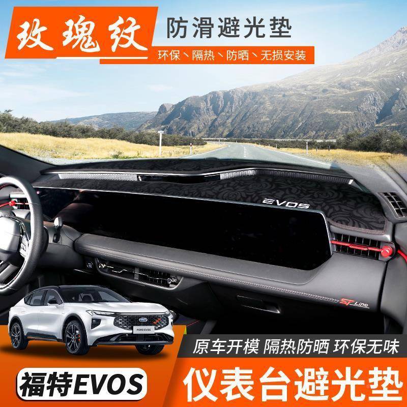 2283185福特VOS仪台避光垫追E光者中款控防晒遮阳垫表内饰装饰改