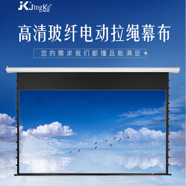 经科G-100S电动拉绳高清幕布