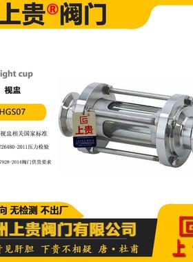 GH28507不锈钢201材质法兰视盅牌直通视盅不锈钢S玻璃管视盅
