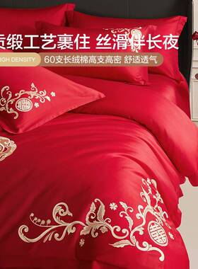 60支庆红床色婚四F969TTTS件用套结婚床上品单纯棉婚嫁被套喜庆