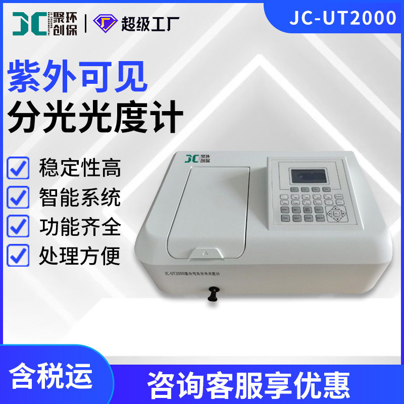 双光束扫描型红外分光光度计