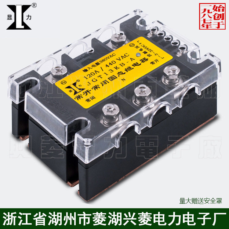 显力兴菱电子 常开常闭型固态继电器JGT13KB-A 120A 440V