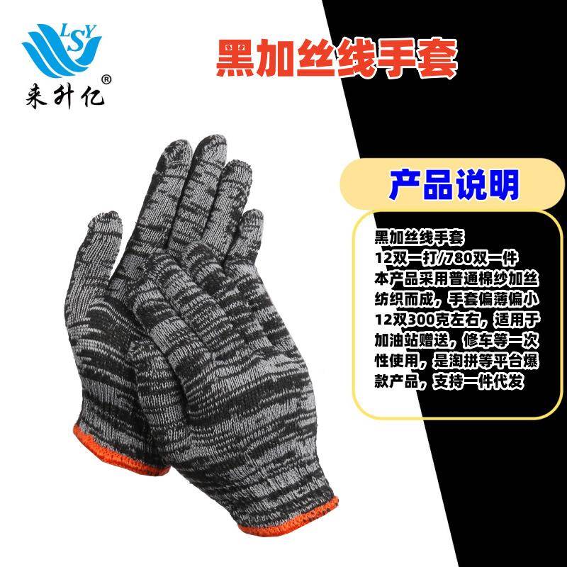 线手套白加丝纱线黑加丝股571加厚黑滑红线双防耐磨棉纱劳保手套