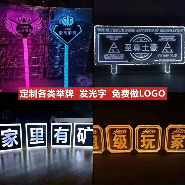 直64播间手举灯牌包厢道引路举出酒具牌异形牌高管敬酒团个性牌氛