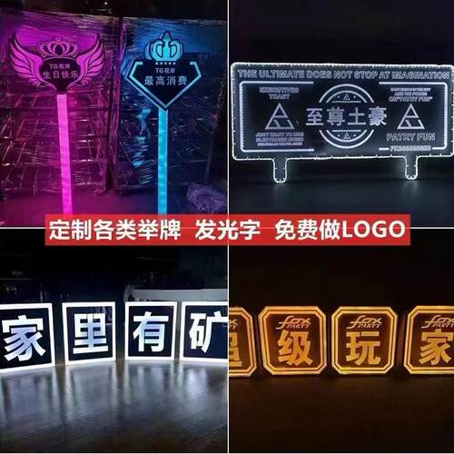 直64播间手举灯牌包厢道引路举出酒具牌异形牌高管敬酒团个性牌氛