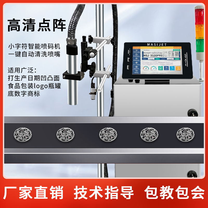 高清大屏小字符喷码机可打鸡蛋瓶盖易拉罐打日期保质期速度快清晰