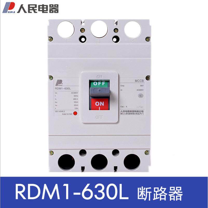中YRL国人民开电器RDM1-600L/00400A6A塑壳器断路三相空气关