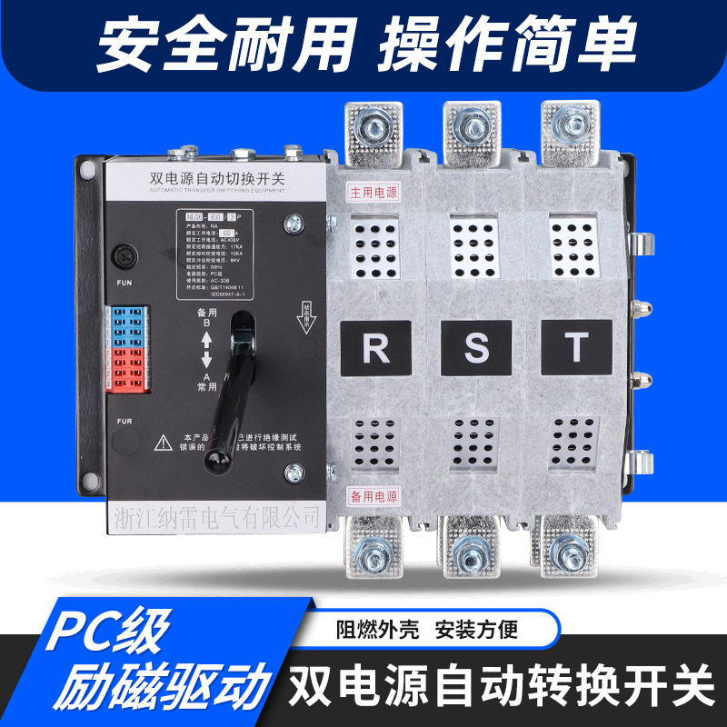 双电源自动转换开关毫秒级不断电