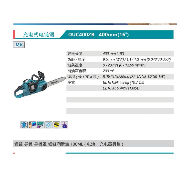 牧MaEWJki田ta充1电式电链锯DUC400ZB电8V长度40锂0mm