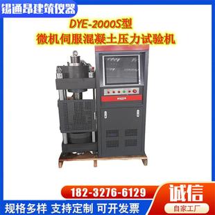200混凝土数显压试验机200吨吨电力压脑DYE 2000全自动恒应力力试