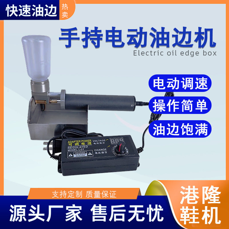 手持电动油边机皮革封边涂漆