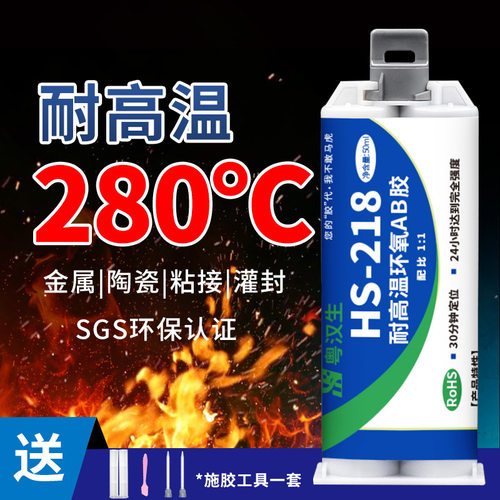 粤汉生300度耐高温环氧AB胶