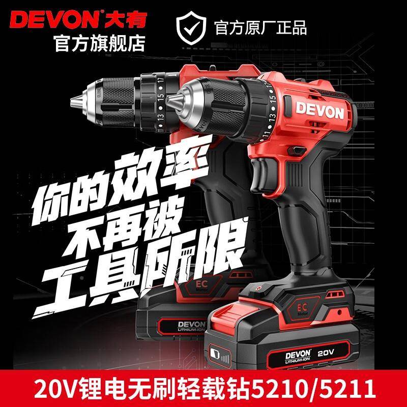 大有WYU（Devon）20V无电钻5锂20冲1击钻5211轻载刷手电钻50牛米