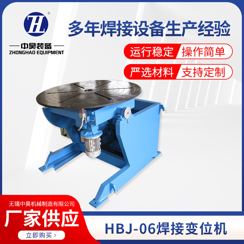 HBJ-03焊接变位机卡盘 焊接变位机水平回转台小型