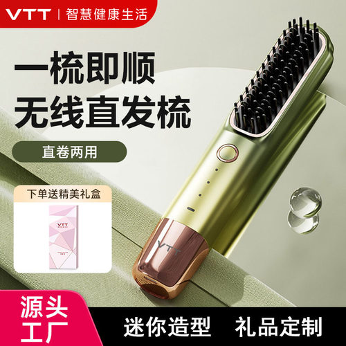 VTT无线直发梳负离子不伤发便携式家用充电直发器直发梳卷直两用
