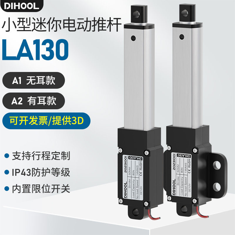 12/24V直流微型电动推杆伸缩杆