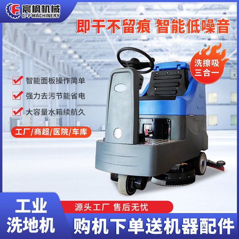 驾驶式洗地机小型电动手推吸洗一体清扫机工厂车间工业商用扫地机