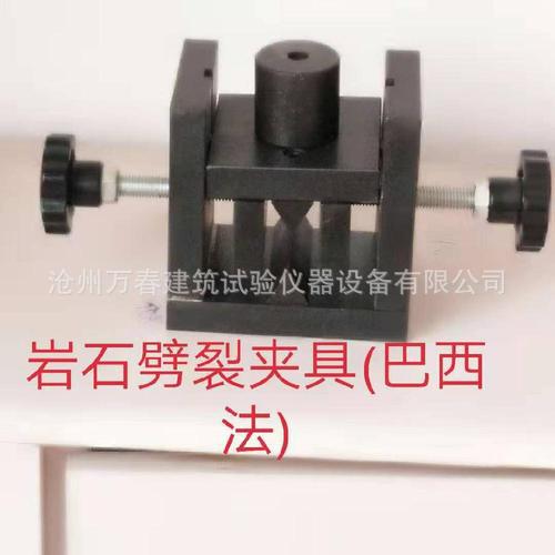 岩石劈裂法抗拉夹具岩石抗劈裂夹具劈裂试验夹具巴西法抗劈裂夹具