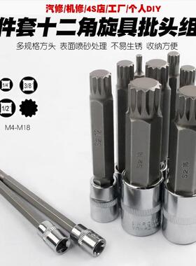 二套筒花12十角WUX批头套筒快速扳手梅旋具星型形批嘴角咀改锥工