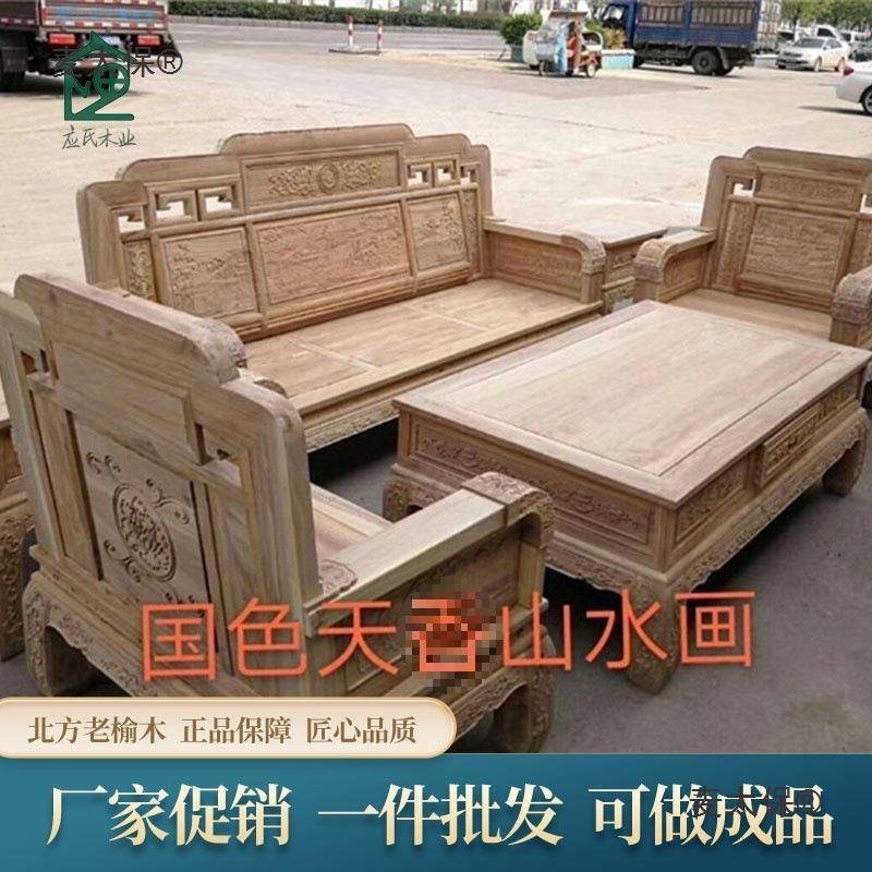 仿北实方老榆木木客厅沙发白茬白毛GLY坯新中式胚明清古雕花组麦