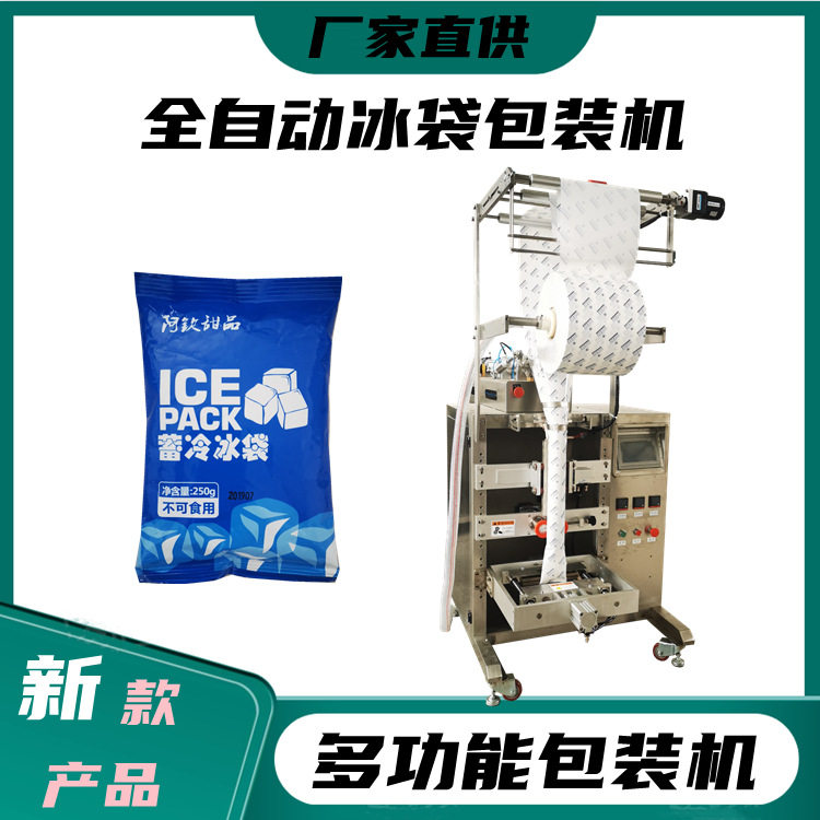 上海蓝融生物冰袋大剂量包装机