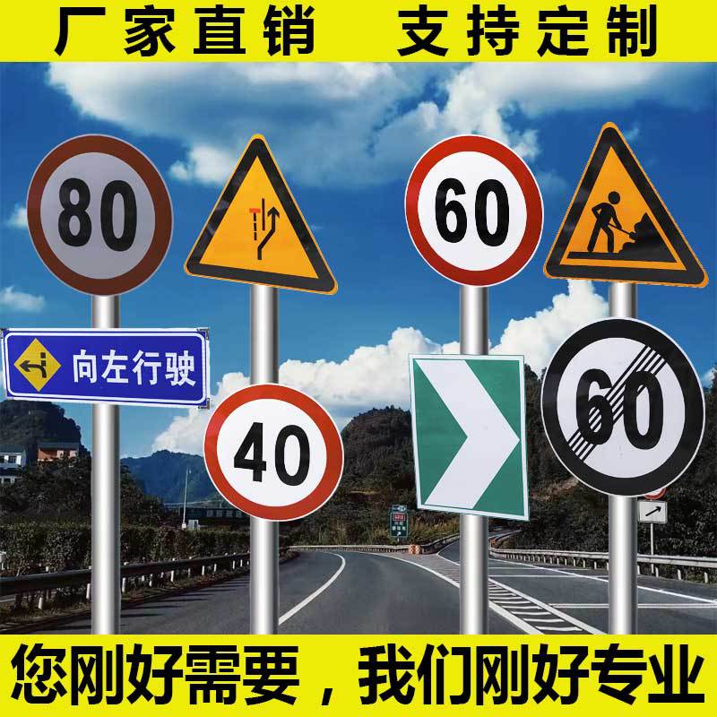 铝制 反光标志限速路牌制作 高速标识交通指示牌市政交通设施标牌
