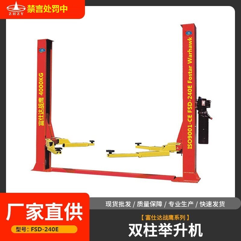 珠海富仕达FSD-2405吨举升机