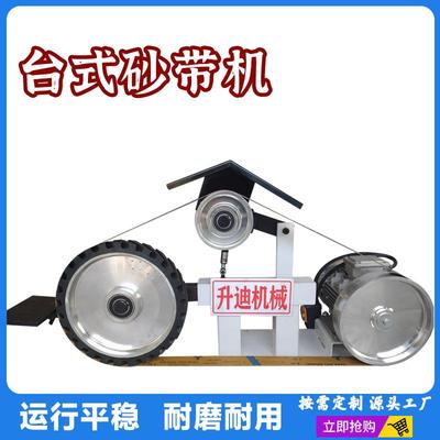 砂带毛机多功能抛光机式打机工磨业小型抛光SGY机除锈去刺台打磨