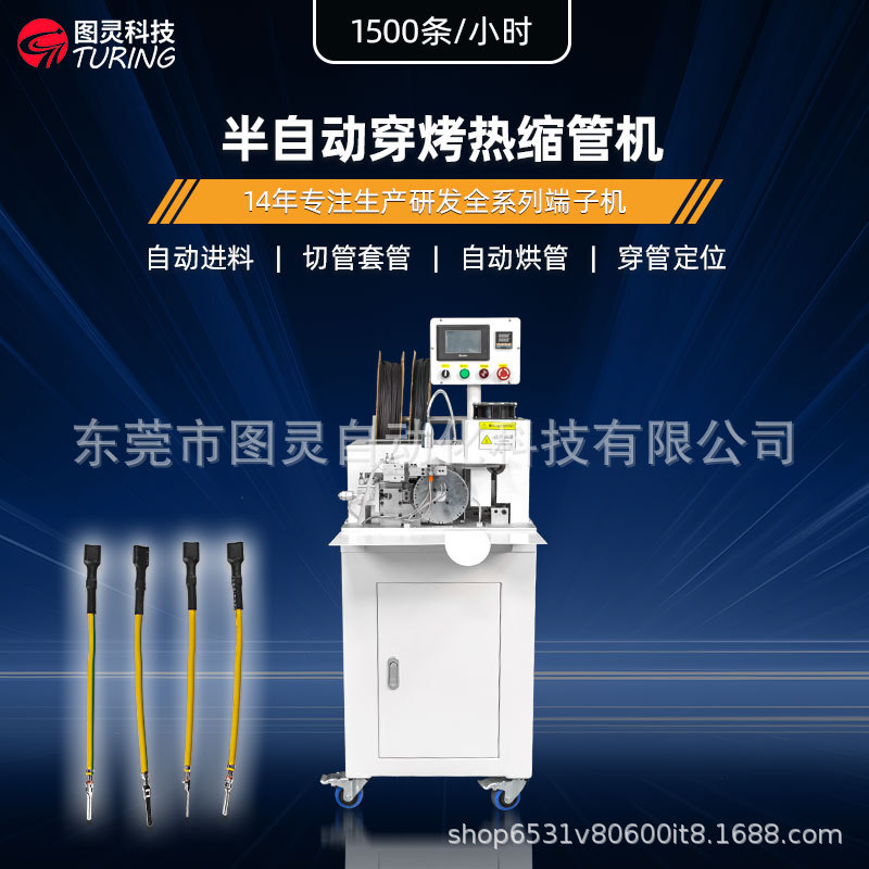 小型半自动套热缩管机动穿管切管烤管机电感套管机自动烤套管机