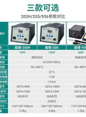 DDAT岛塔防静电22585803H/205恒温高频涡流台90W/10W调温电焊烙5