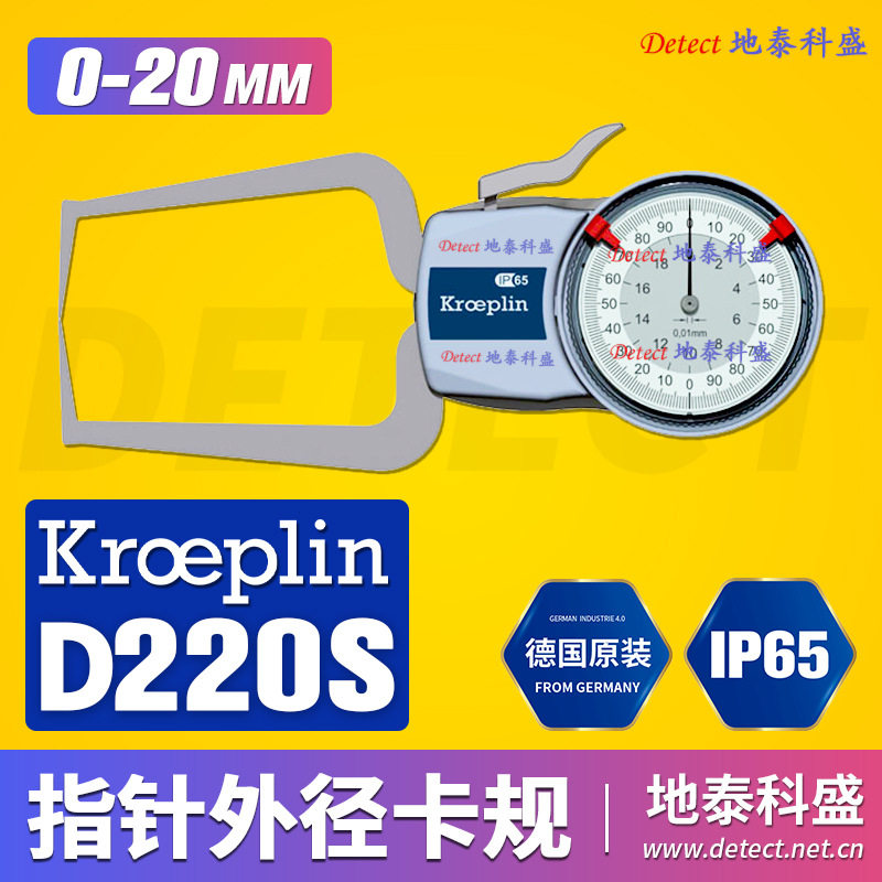 德国KROEPLIN带表外径卡规