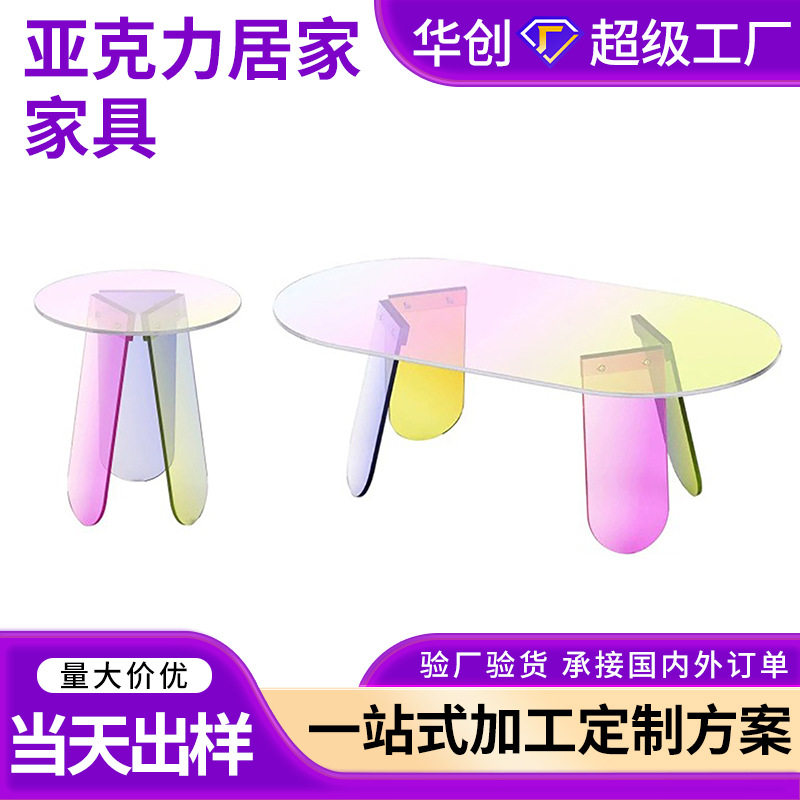 客厅亚克力炫彩茶几轻奢软装空间圆桌子酒店卧室亚克力边几