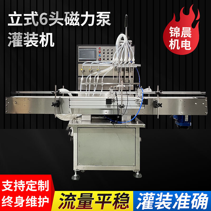 不锈钢立式6头磁力泵灌装机定制