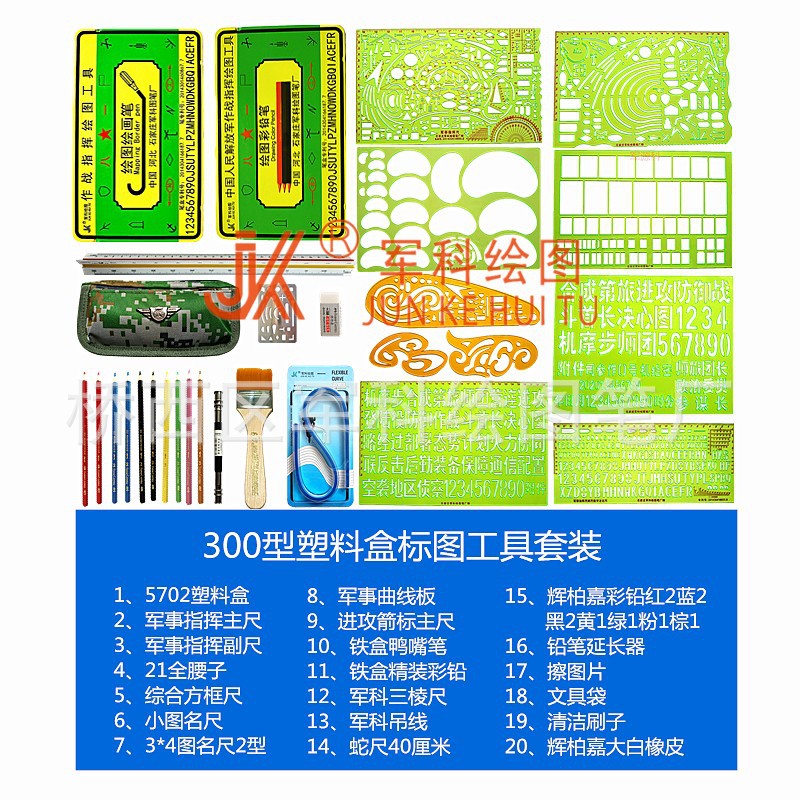 300型塑料盒装标图工具套装