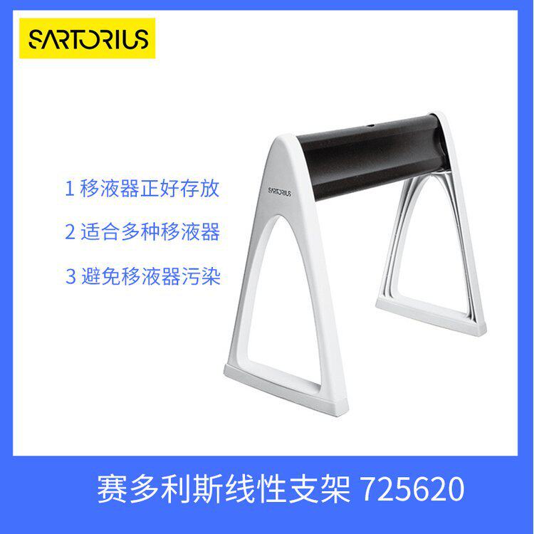 移液器支架 赛多利斯725620双面悬挂倾斜立架三角通用移液器支架