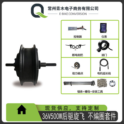 山地车自行车锂电改装不编圈套件36V500W后驱旋飞建诺GD06仪表