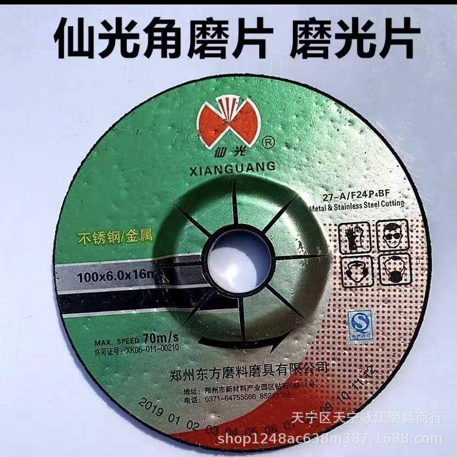 仙光牌角磨TIJ片100/12光5/50/耐180钹型砂轮片加1厚磨磨片打磨片