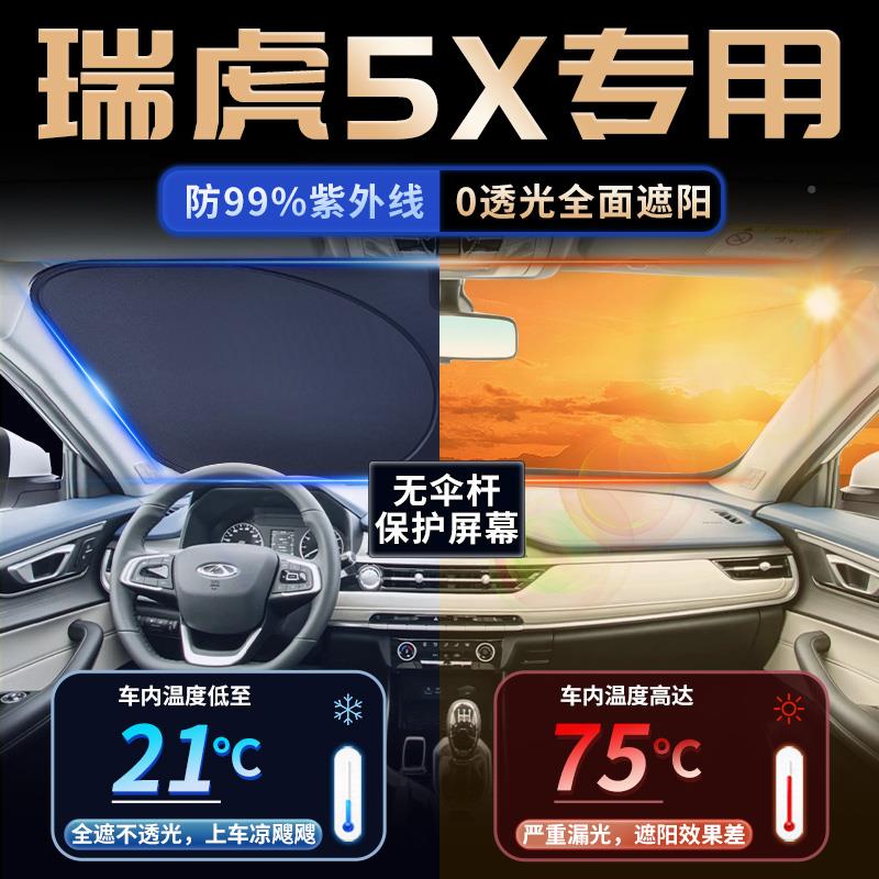 瑞风虎x遮阳板热LPY伞5帘挡奇瑞前挡玻璃罩防晒隔布汽车用品改装