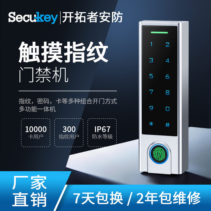 厂家直供现货供应锌合金防水带韦根触摸指纹密码刷卡门禁一体机