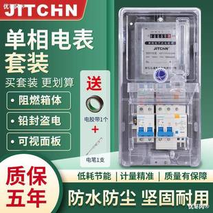 套成套透明防 智能电度表普通款 v用2家单相电表套装 出租房20电子式