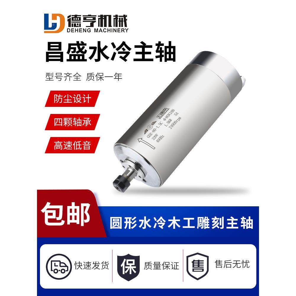 昌盛轴雕机1JZR主.5/2.2/3./4.5/5.5K2W水冷刻主轴电机高速主轴马