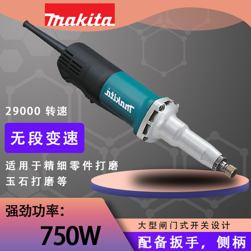 GD0801C 插电式直磨机 电磨牧田大功率750W 25mm 磨光机 打磨机