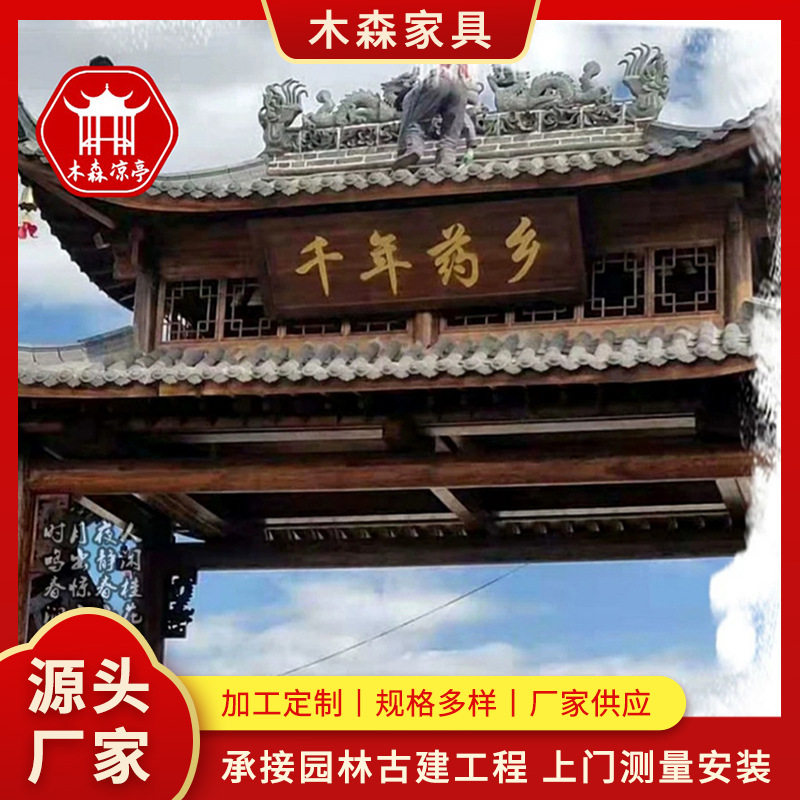 实木碳化防腐花园庭院门亭批发