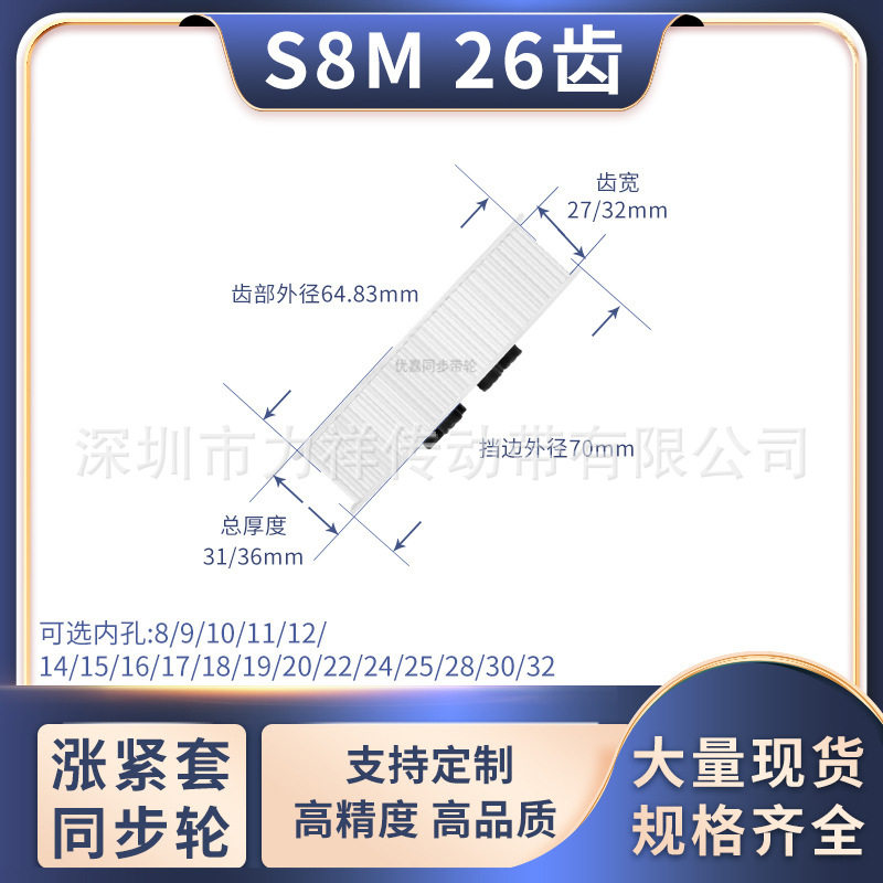 S8M齿形同步轮免键胀紧内孔24