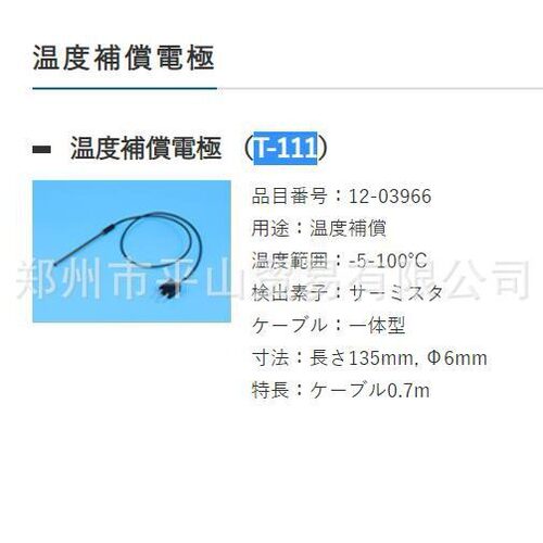 KEM京都电子工业温度补偿电极T-111（12-03966）