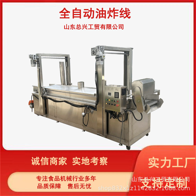 商用不锈钢连续油炸机坚固耐用